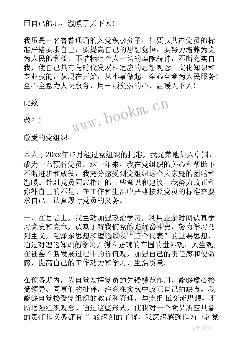 2023年预备期思想汇报 党员预备期思想汇报(汇总8篇)