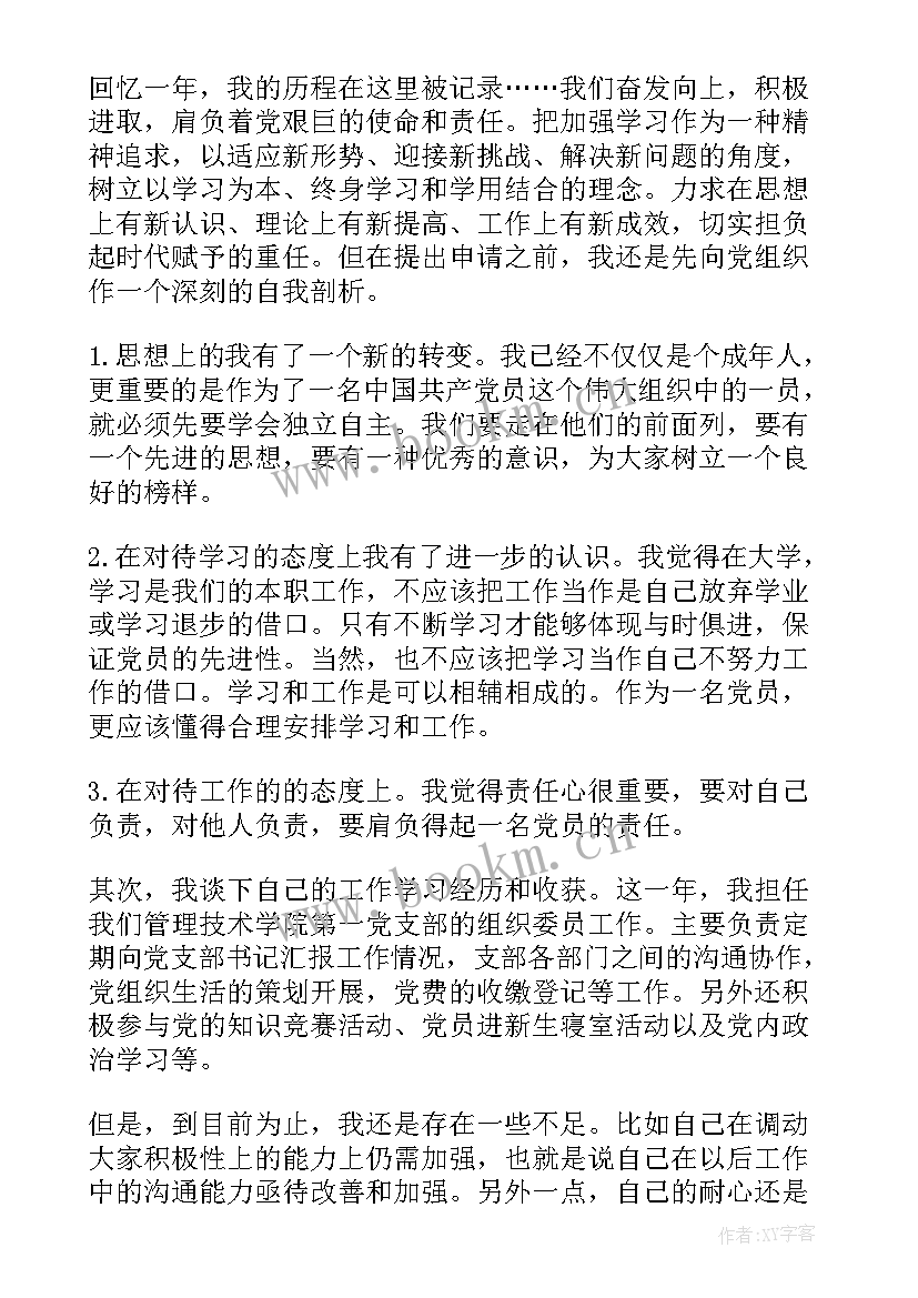 2023年近期思想汇报总结 近期大学生思想汇报(汇总8篇)