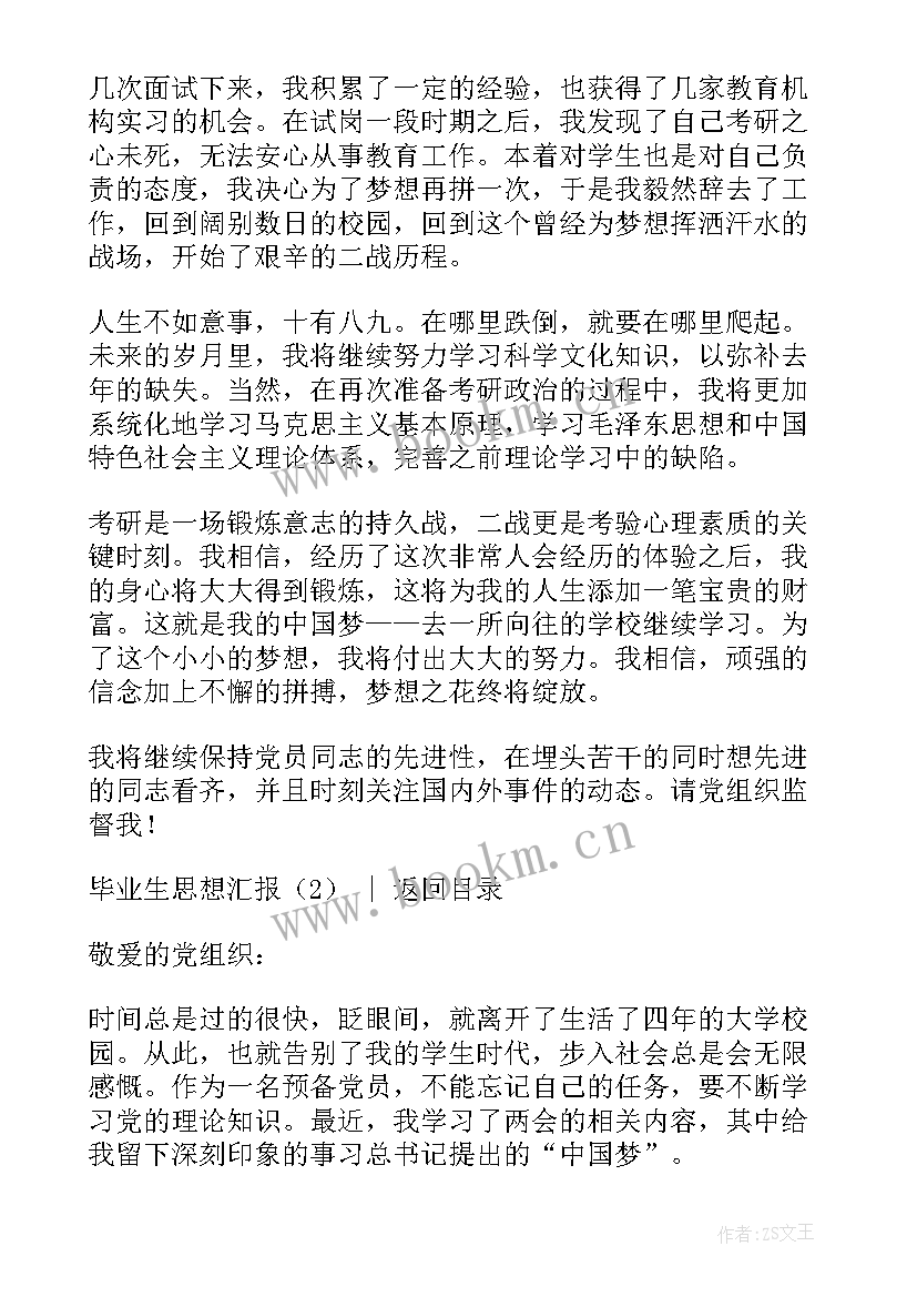 毕业军校思想汇报 毕业生思想汇报(通用7篇)