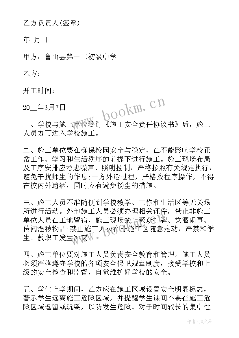 最新房保网装修合同下载 铜仁市装修合同下载(精选8篇)