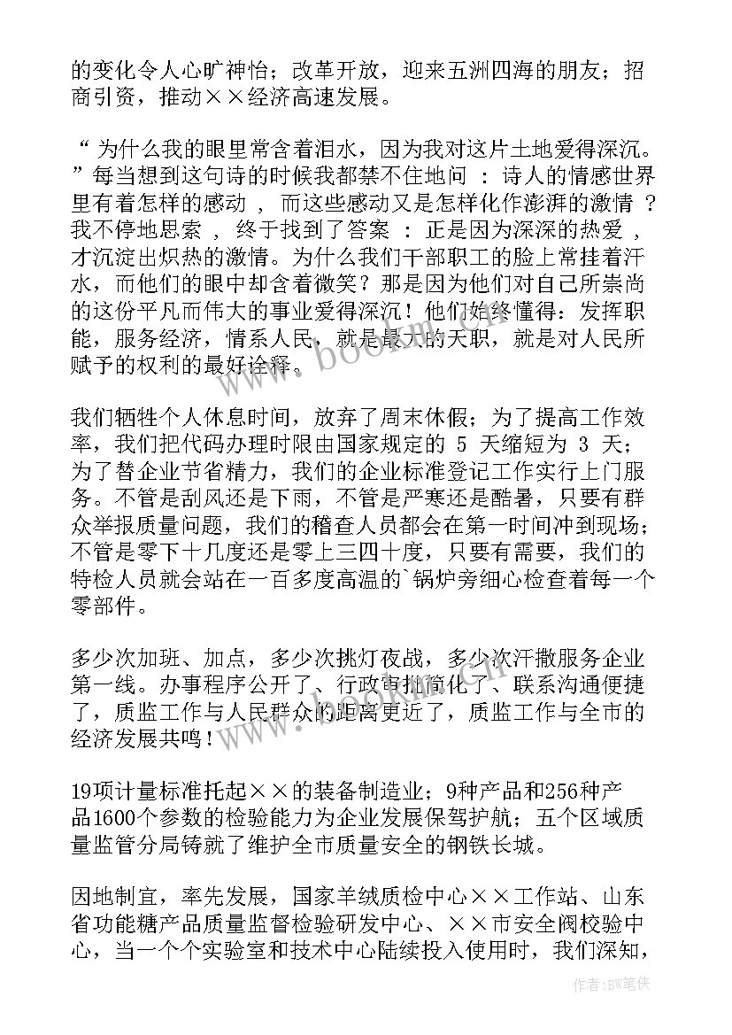 以爱家为的演讲稿(模板6篇)