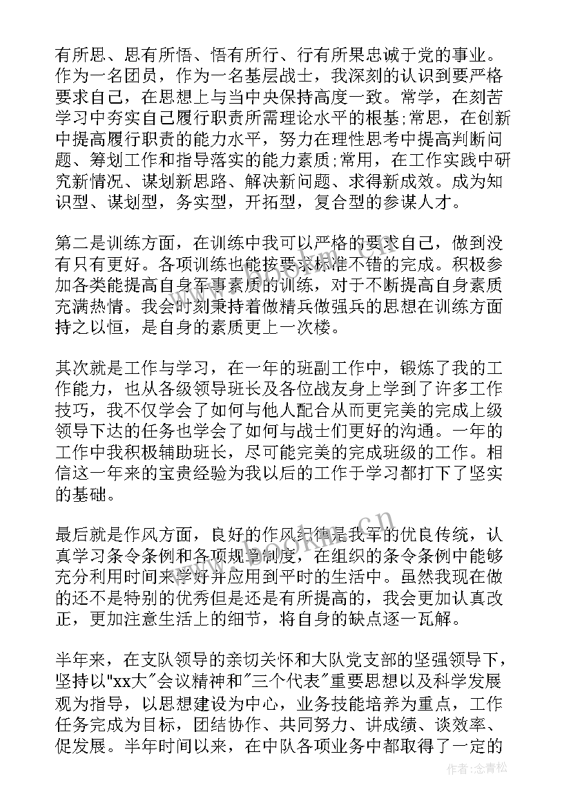 2023年团员思想汇报部队义务兵字(大全6篇)