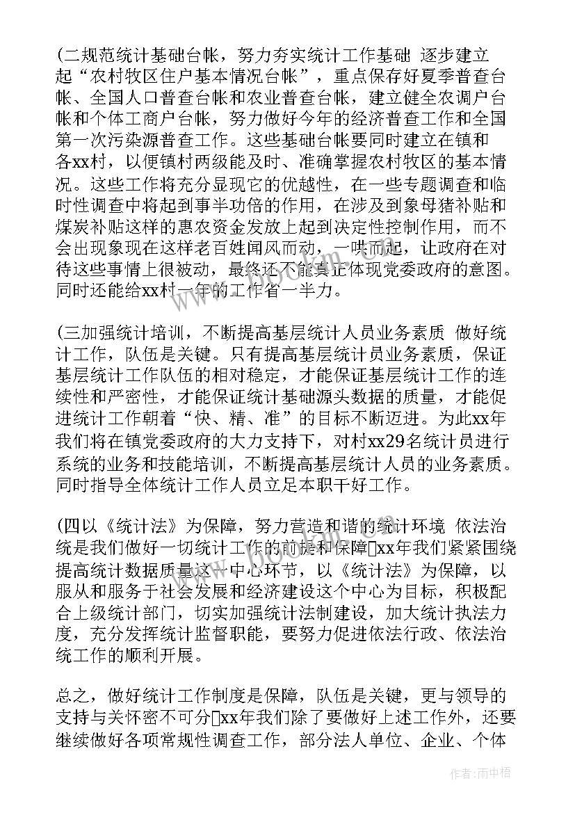 最新乡镇统计工作总结(优秀7篇)