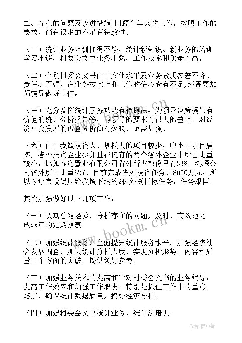 最新乡镇统计工作总结(优秀7篇)