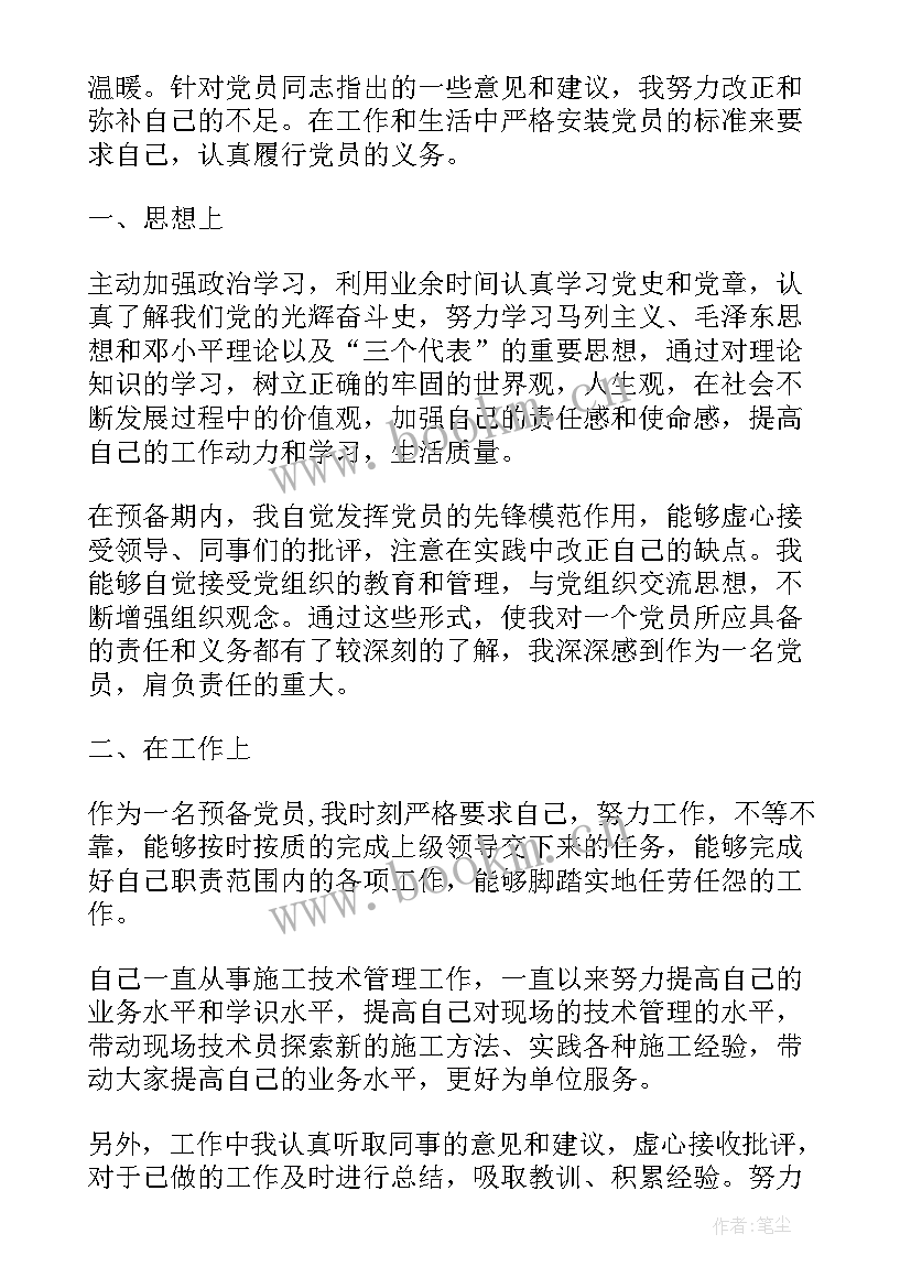 2023年预备党员思想汇报汇报 预备党员的思想汇报(优质10篇)