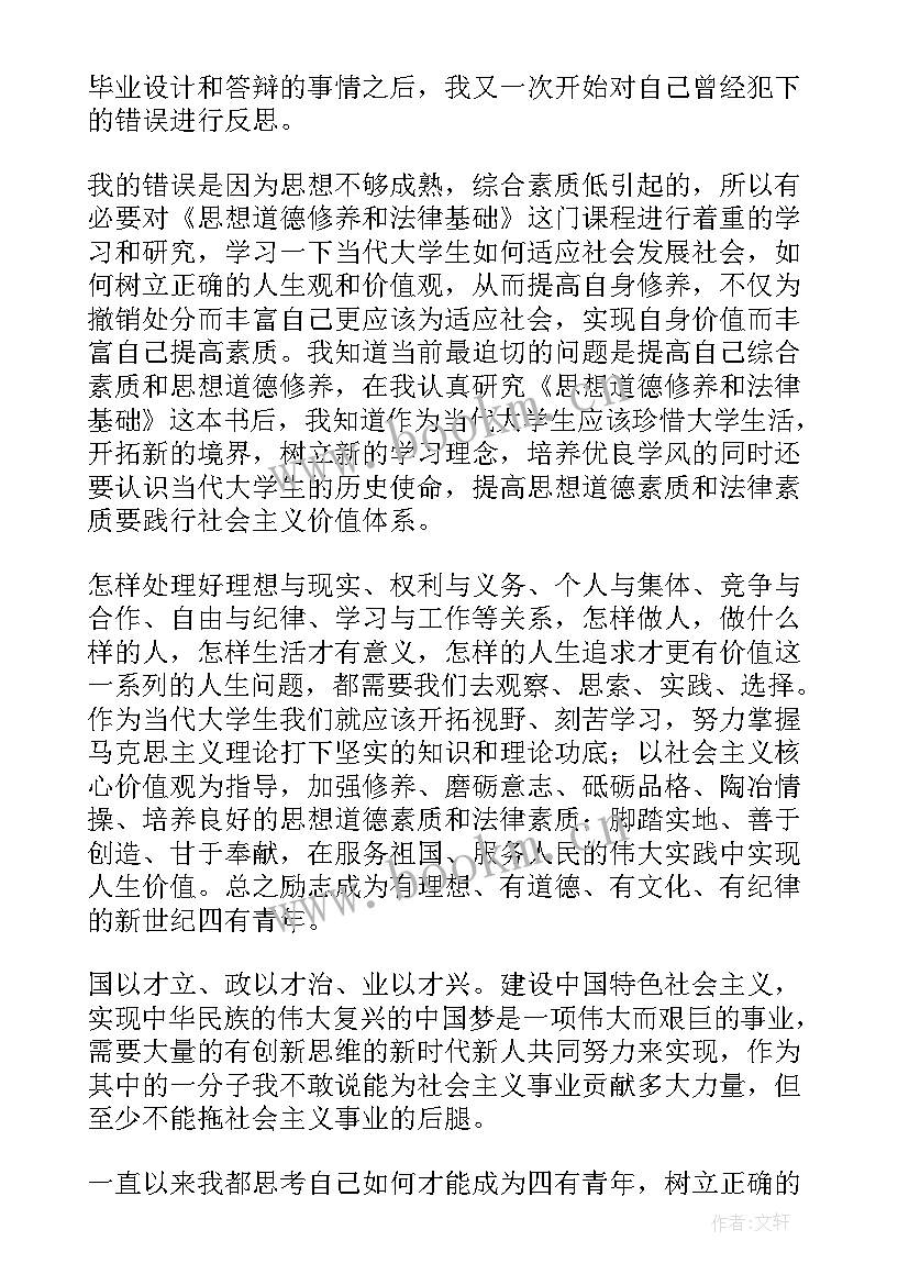 处分结束思想汇报(汇总5篇)