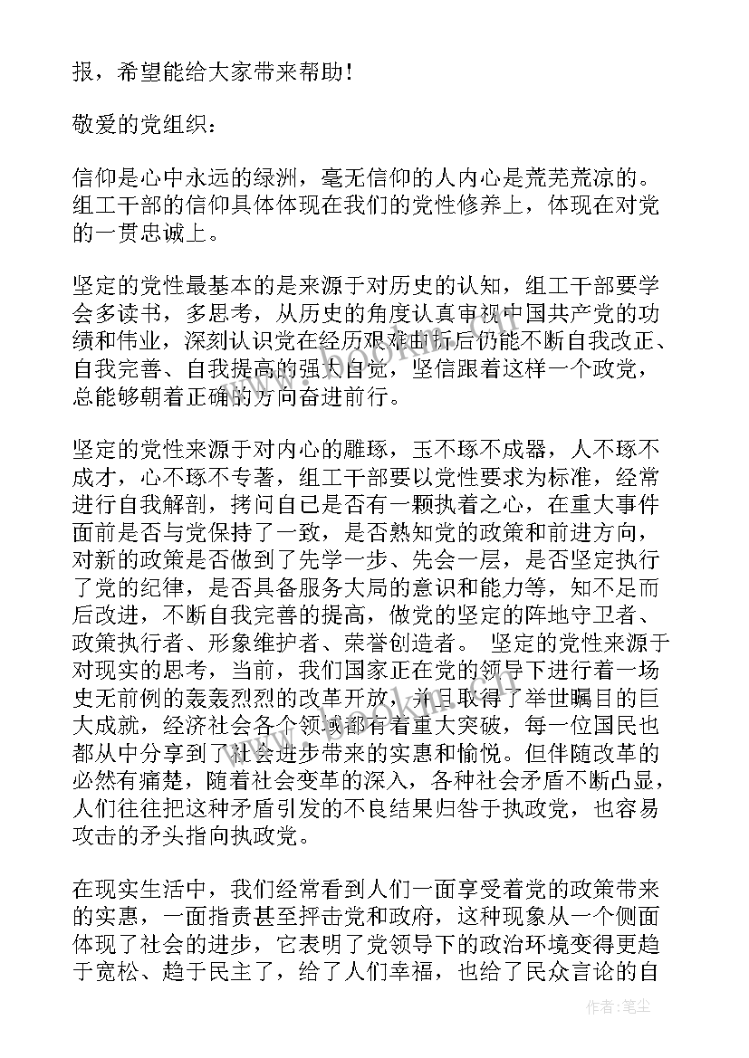 最新护士年席思想汇报(大全7篇)