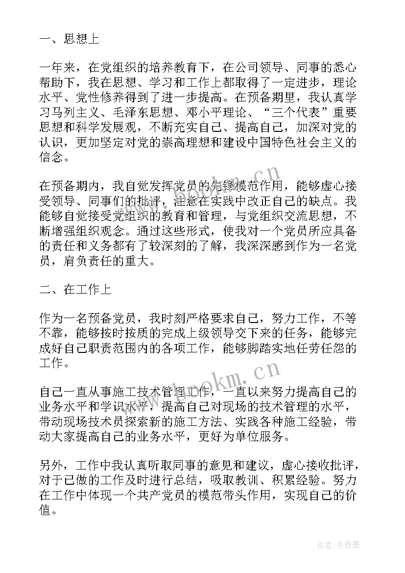 园长党员年终思想汇报 党员年终思想汇报(模板7篇)