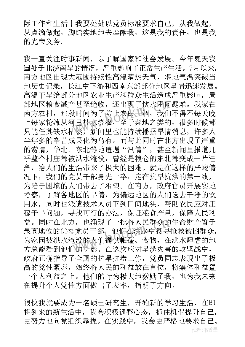 园长党员年终思想汇报 党员年终思想汇报(模板7篇)