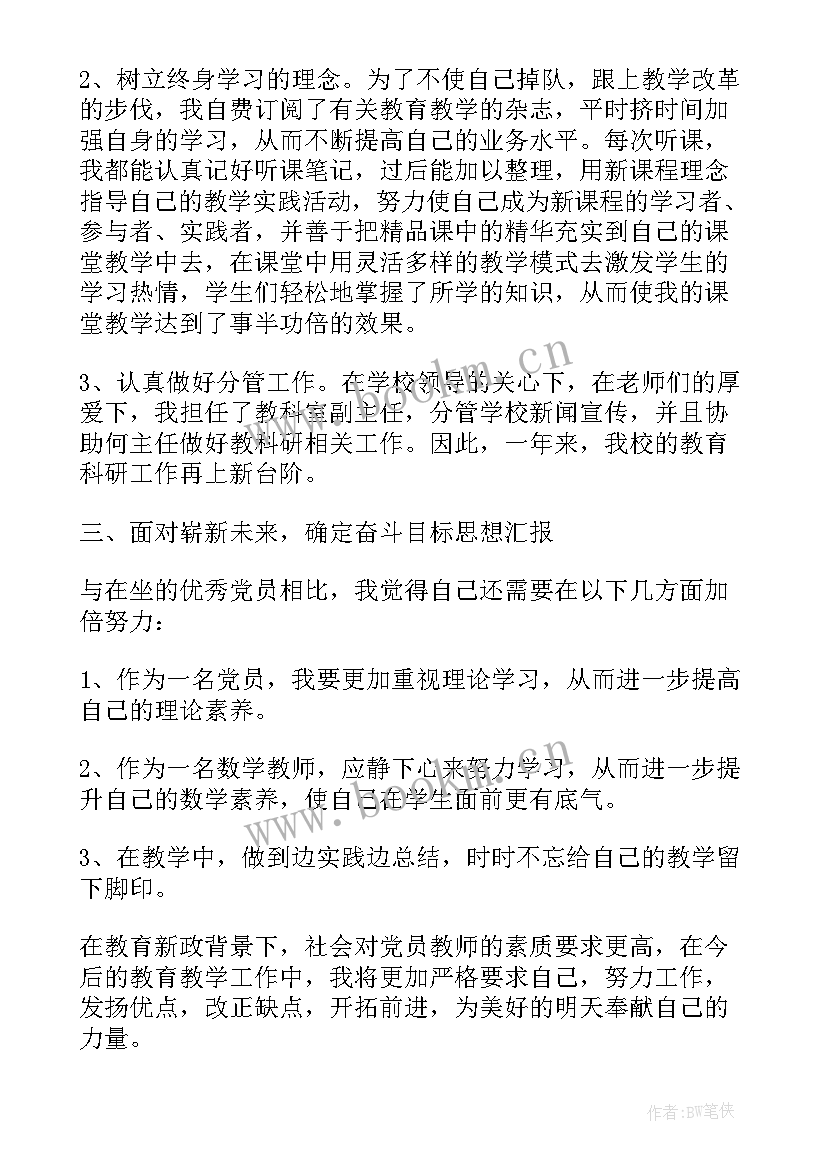 月份村民思想汇报(优秀7篇)