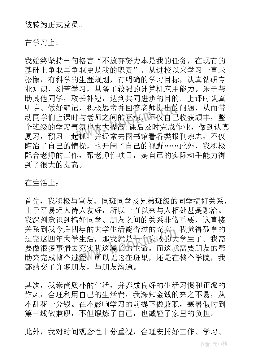 2023年共青团思想汇报(优秀7篇)