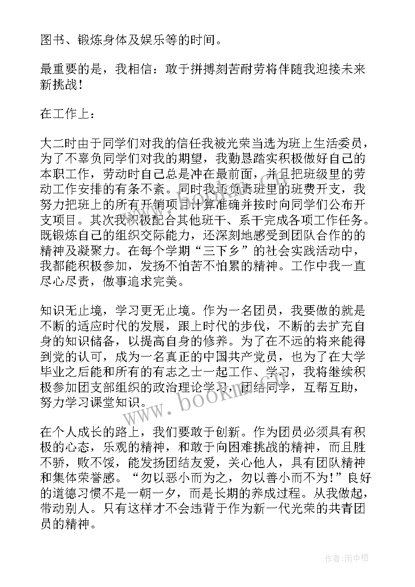 2023年共青团思想汇报(优秀7篇)