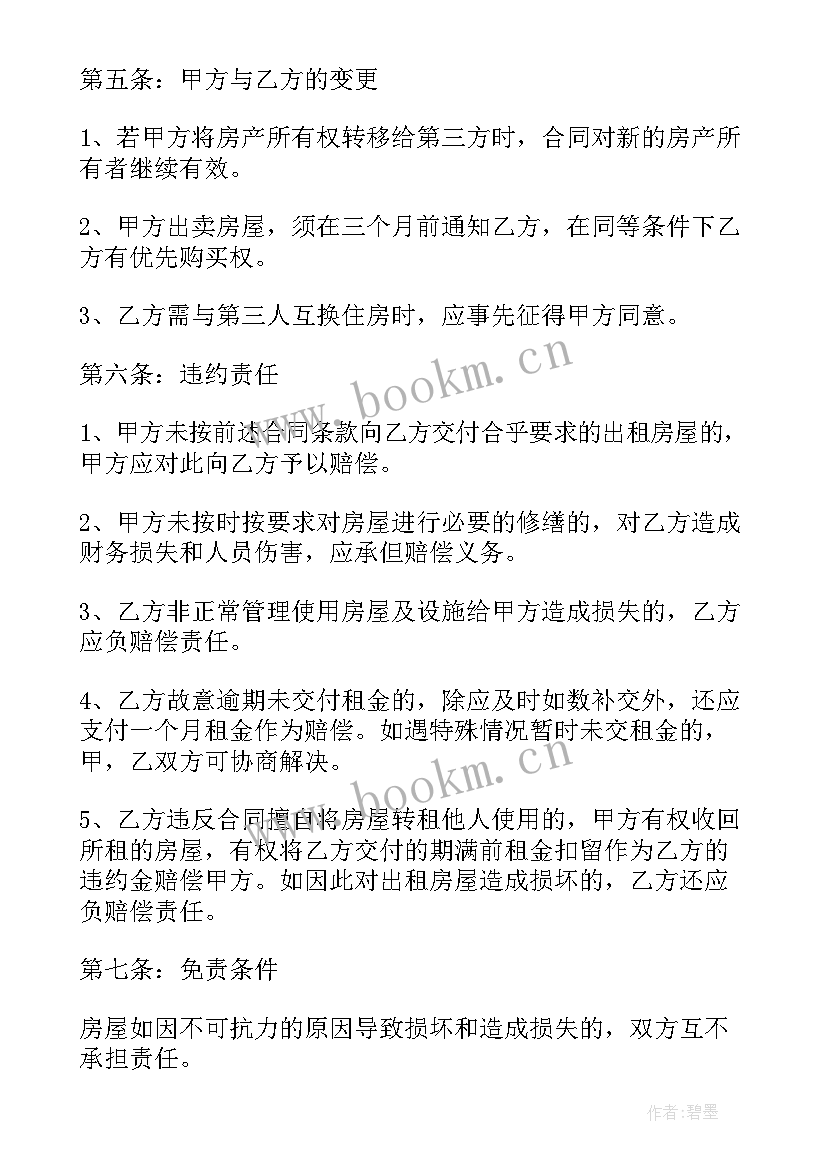 最新国网合同管理办法(优质5篇)