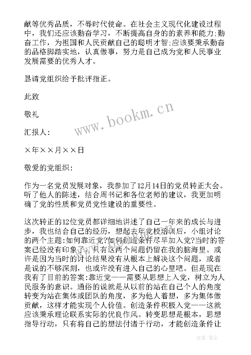 入党培养人思想汇报 入党重点培养对象思想汇报(大全8篇)