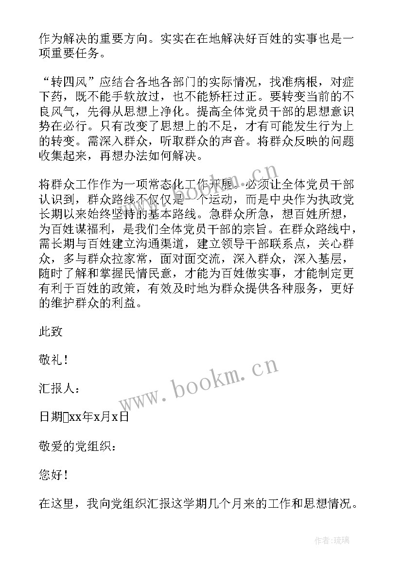 最新幼儿园园长思想汇报材料(模板8篇)