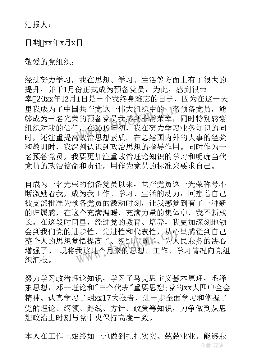 最新幼儿园园长思想汇报材料(模板8篇)