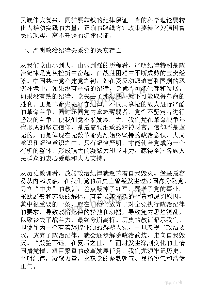 2023年党纪律的思想汇报 党的组织纪律的思想汇报(精选5篇)