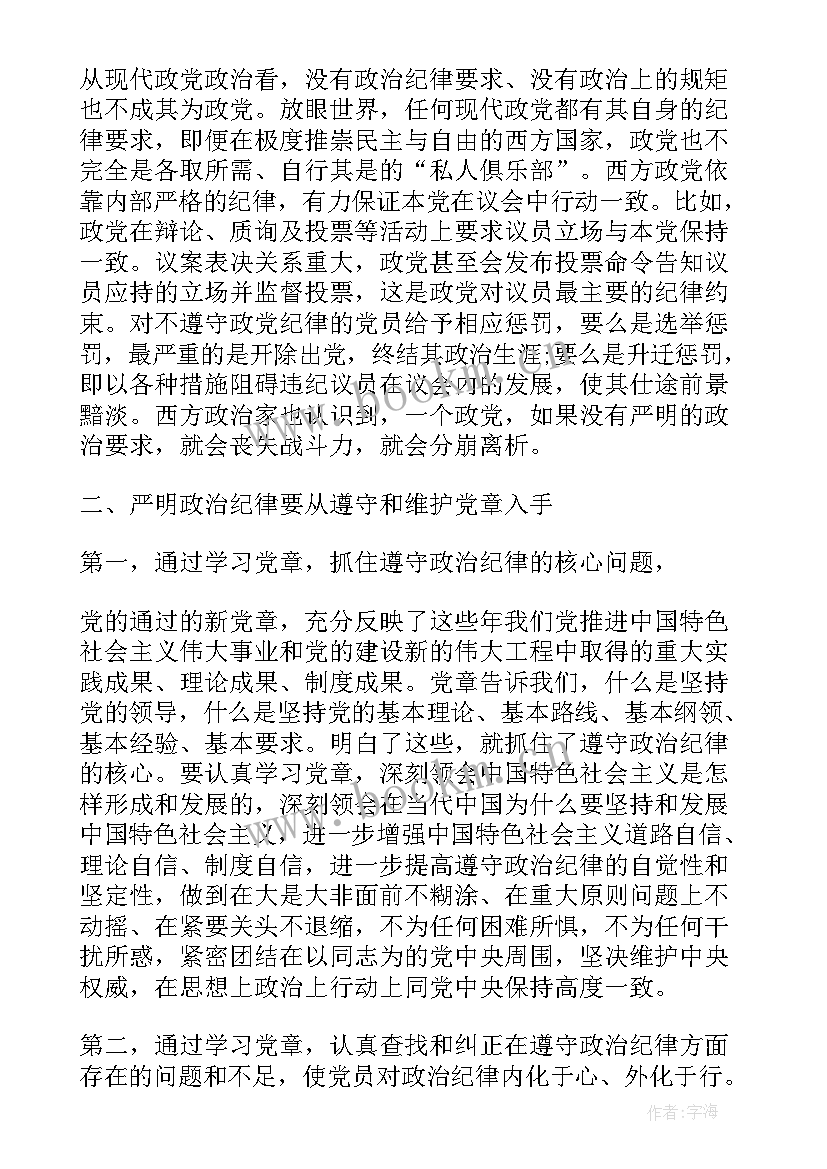 2023年党纪律的思想汇报 党的组织纪律的思想汇报(精选5篇)