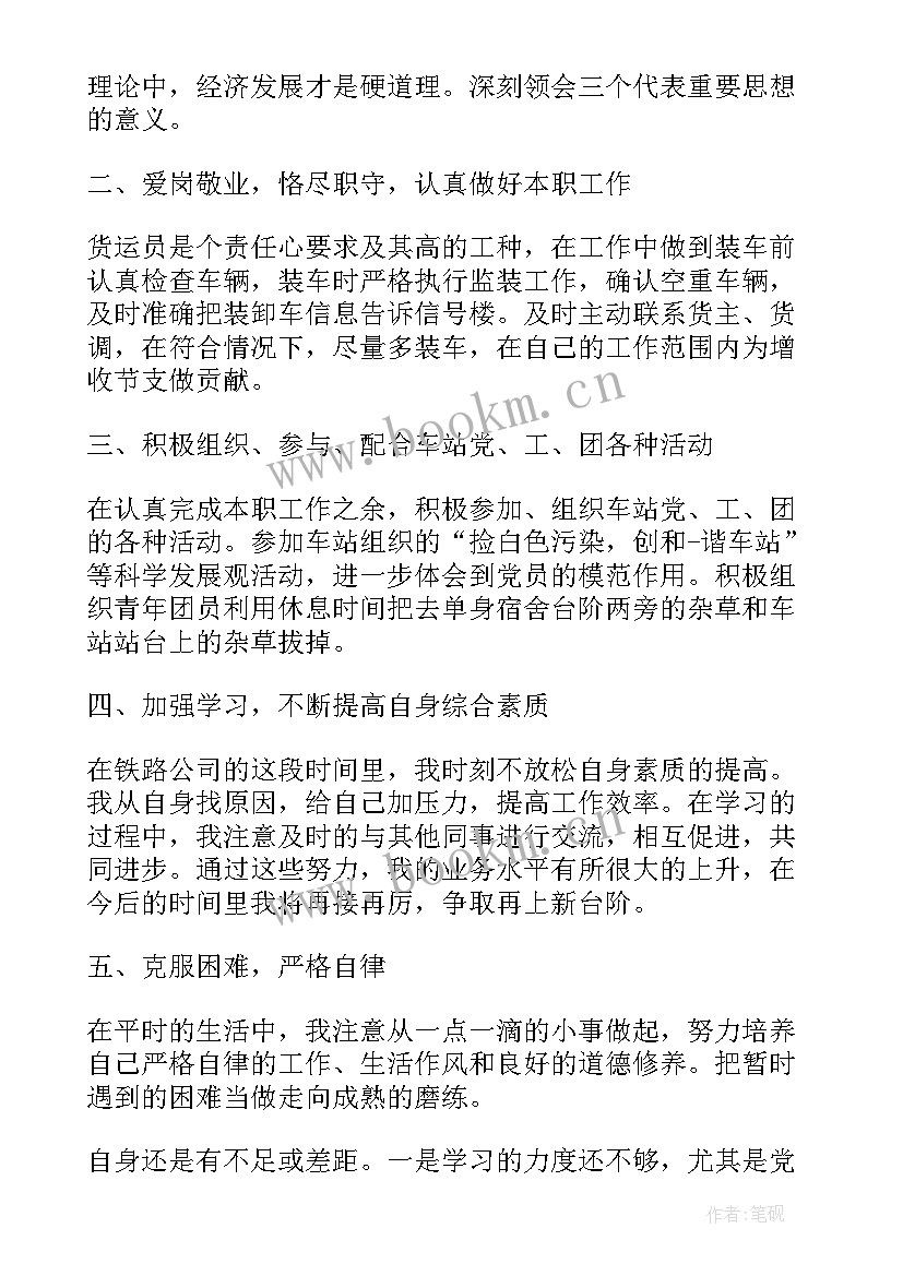 2023年党员思想汇报铁路工人工作(汇总8篇)