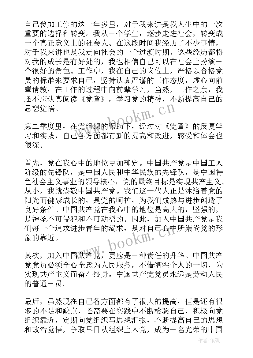 2023年党员思想汇报铁路工人工作(汇总8篇)