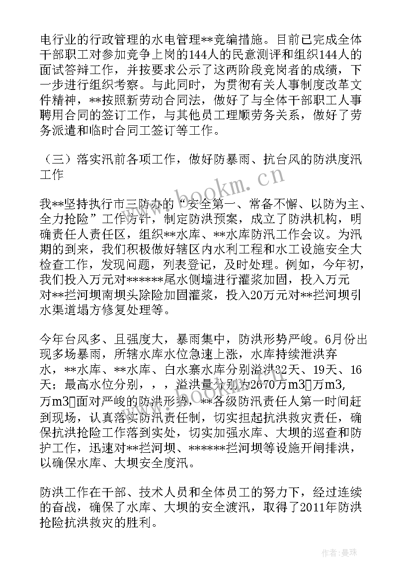 电厂运行工作自我评价(大全8篇)