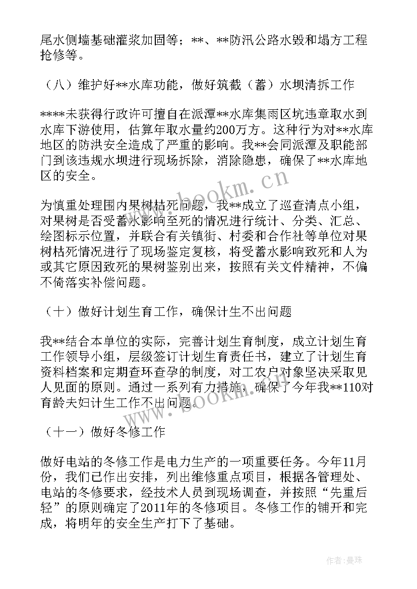 电厂运行工作自我评价(大全8篇)