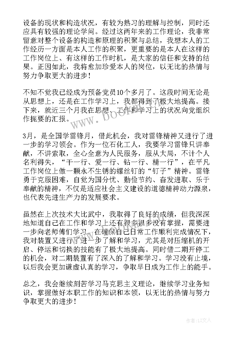 2023年检察思想汇报(精选5篇)