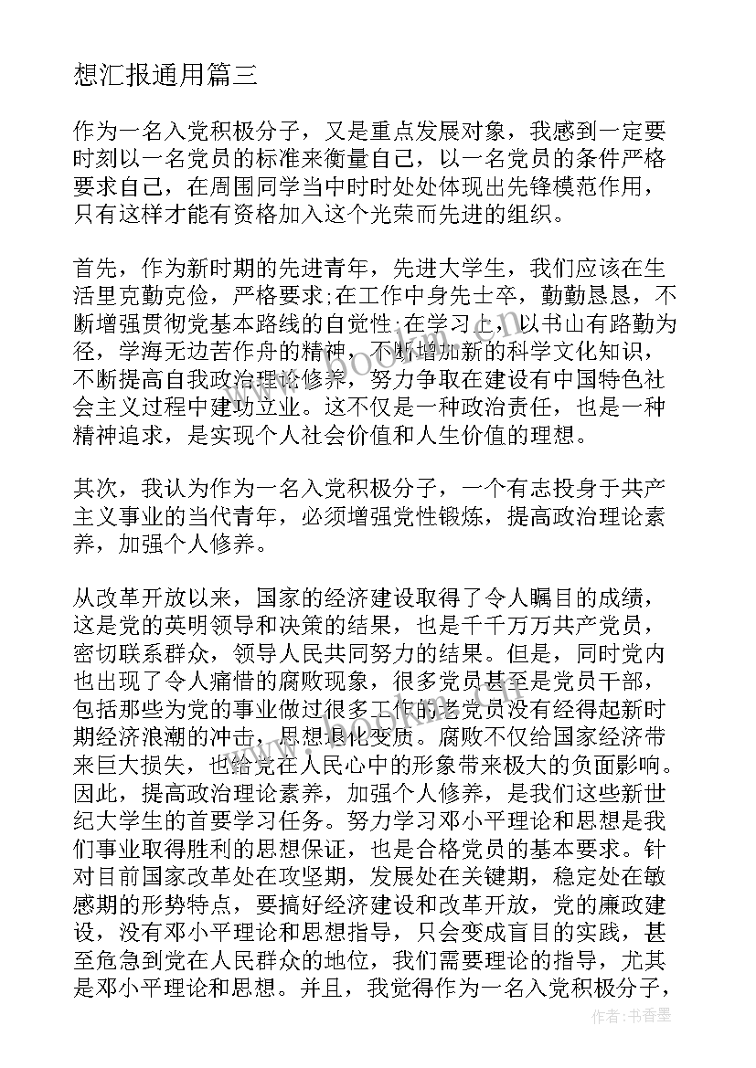 最新工人积极分子思想汇报 工人入党积极分子思想汇报(汇总9篇)