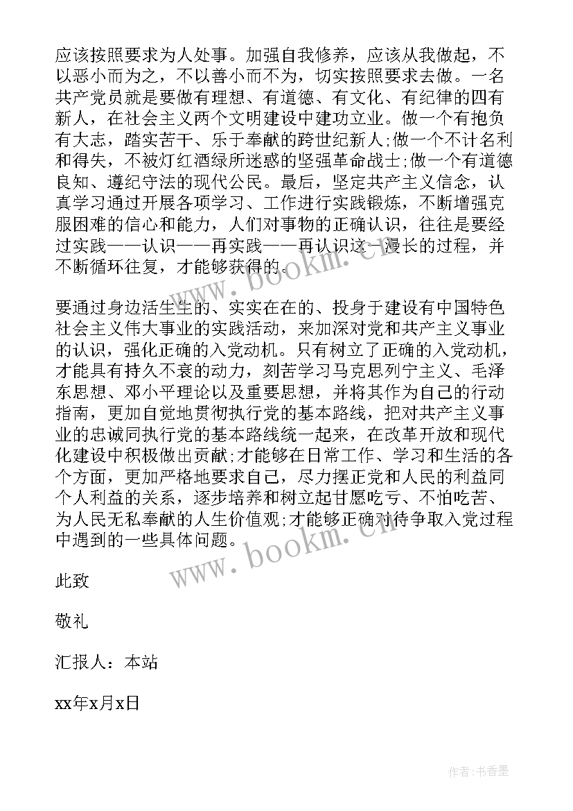 最新工人积极分子思想汇报 工人入党积极分子思想汇报(汇总9篇)