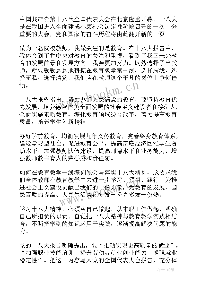 三季度党员思想汇报(模板10篇)