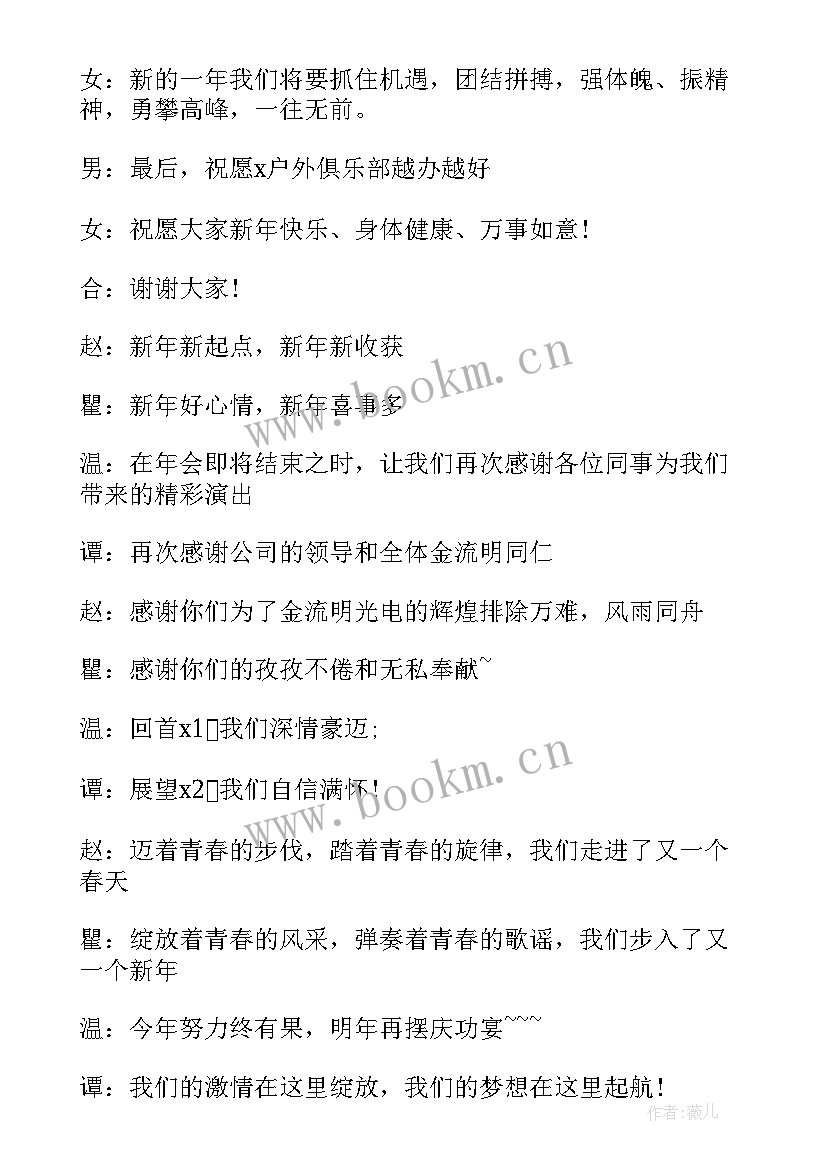 2023年企业思想汇报 企业年会结束语(通用9篇)