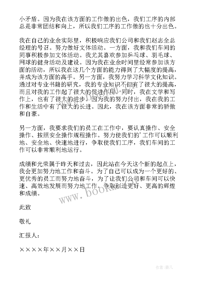 2023年企业思想汇报 企业年会结束语(通用9篇)