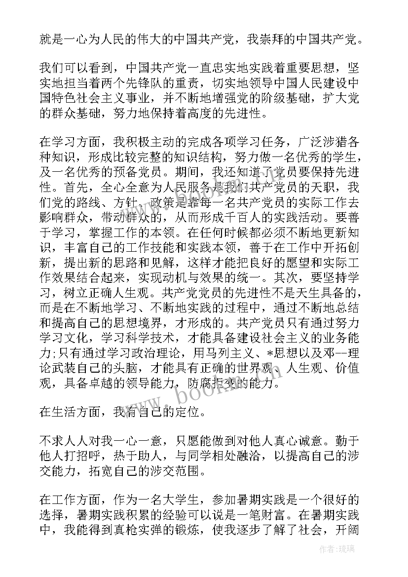 2023年思想汇报大学生发展对象 大学生思想汇报(精选5篇)