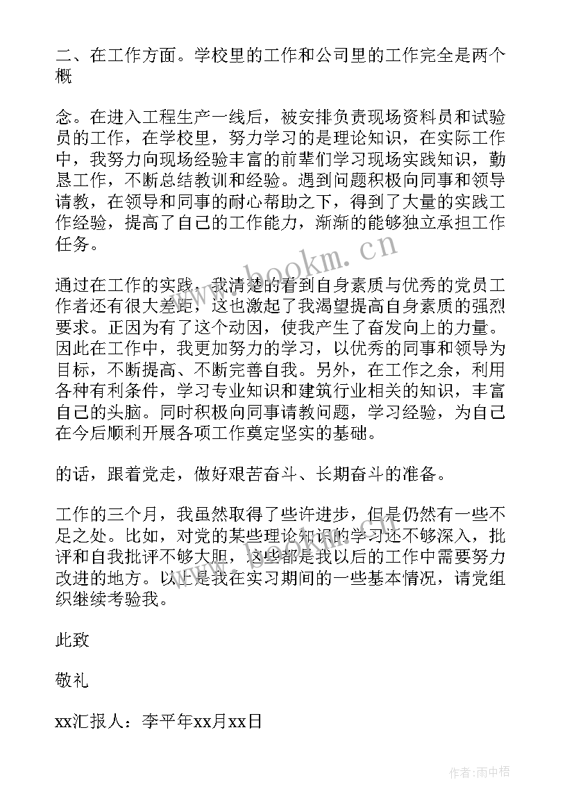 最新护士入党个人思想汇报(大全10篇)