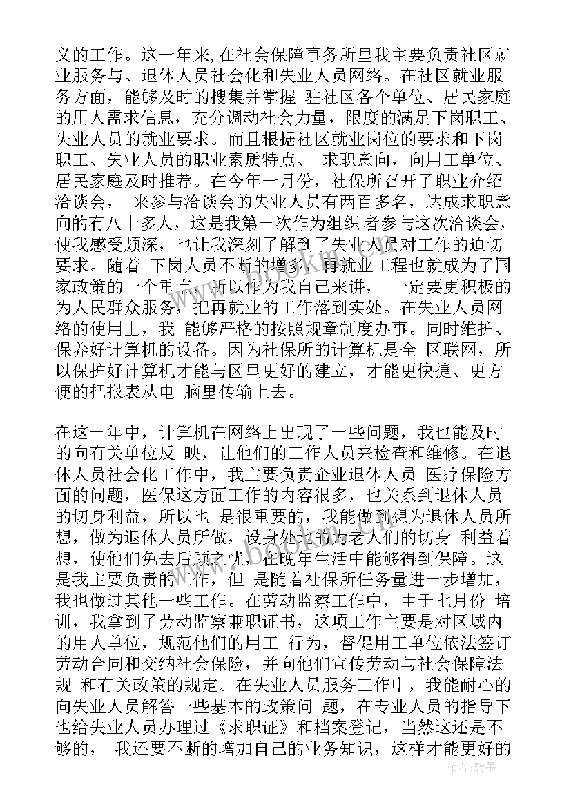 最新政审思想汇报 转正思想汇报转正思想汇报(优质10篇)