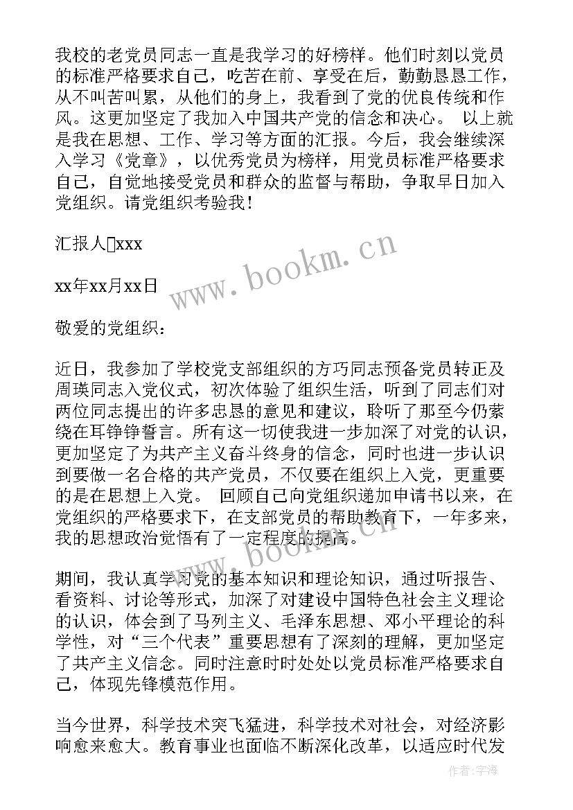 最新教师阶段思想汇报(大全10篇)