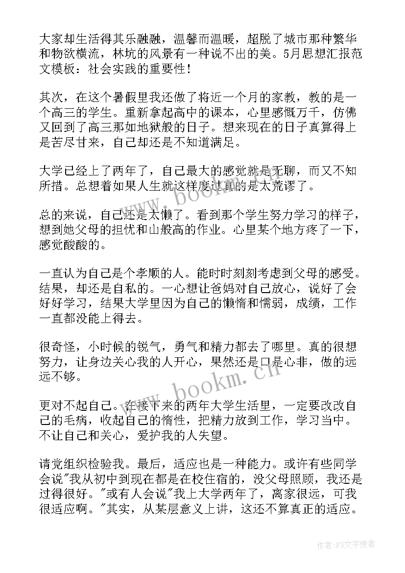 基层工作感想和思想汇报材料(优秀5篇)