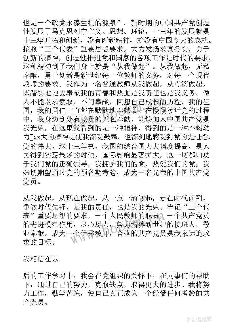 2023年入党转正半年思想汇报格式(通用10篇)