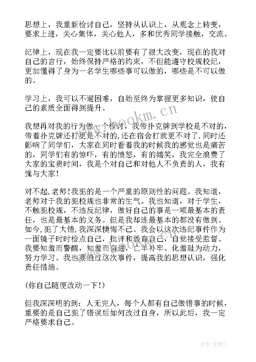 思想汇报学生在宿舍玩手机(实用5篇)