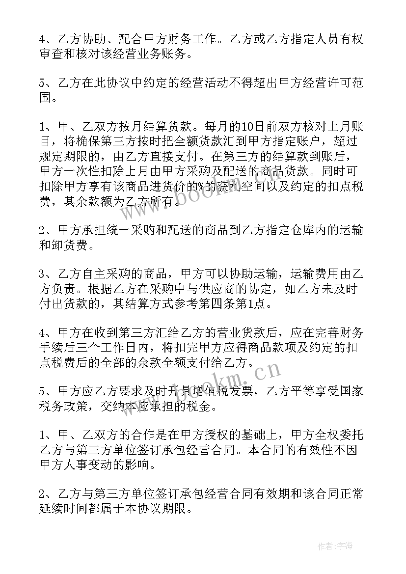 最新企业承包经营合同(优秀9篇)