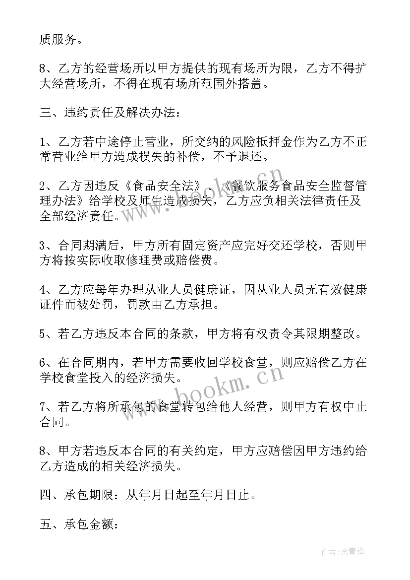 土地承包合同免费(模板7篇)