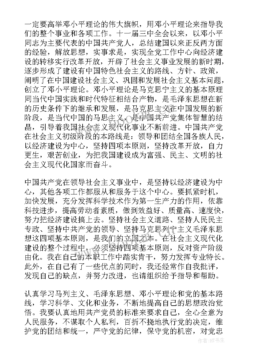 群众入党申请思想汇报(优秀5篇)