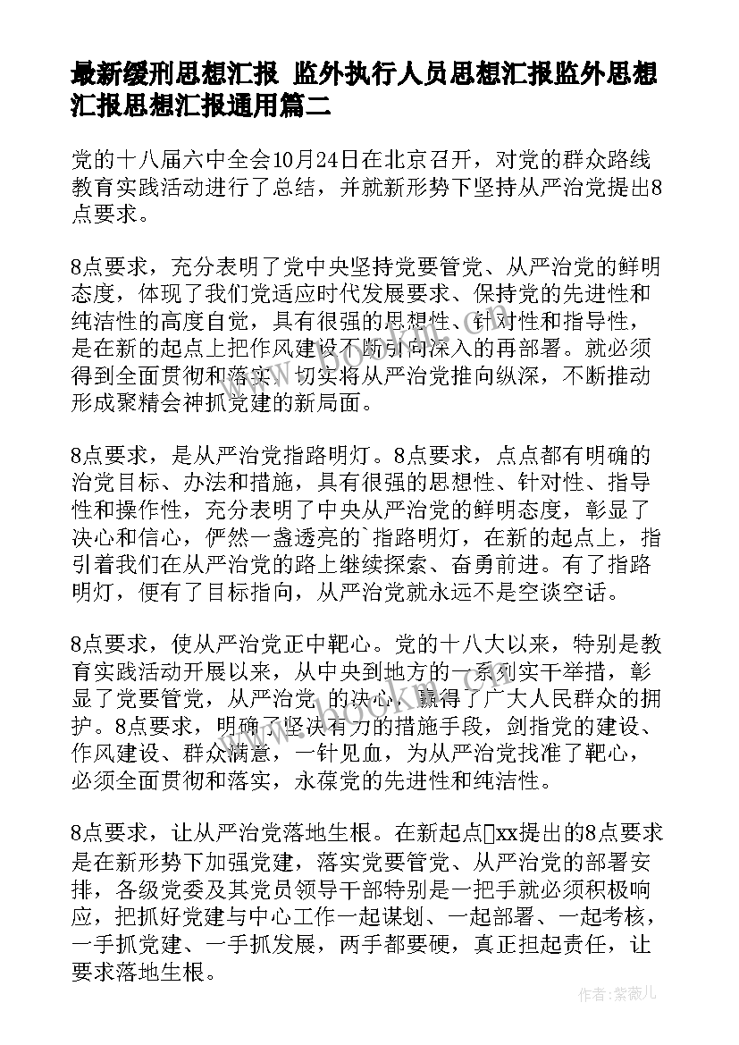 缓刑思想汇报 监外执行人员思想汇报监外思想汇报思想汇报(实用10篇)