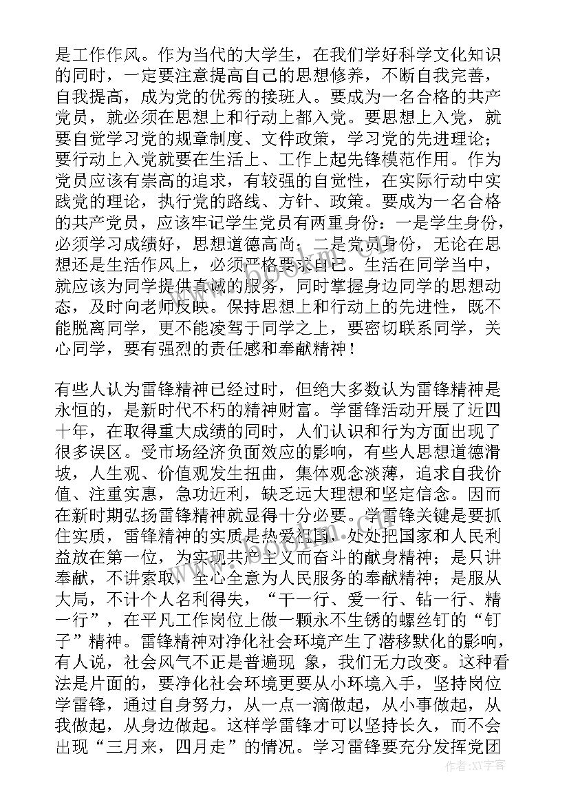 2023年党员汇报思想情况和工作情况 党员思想汇报(通用6篇)