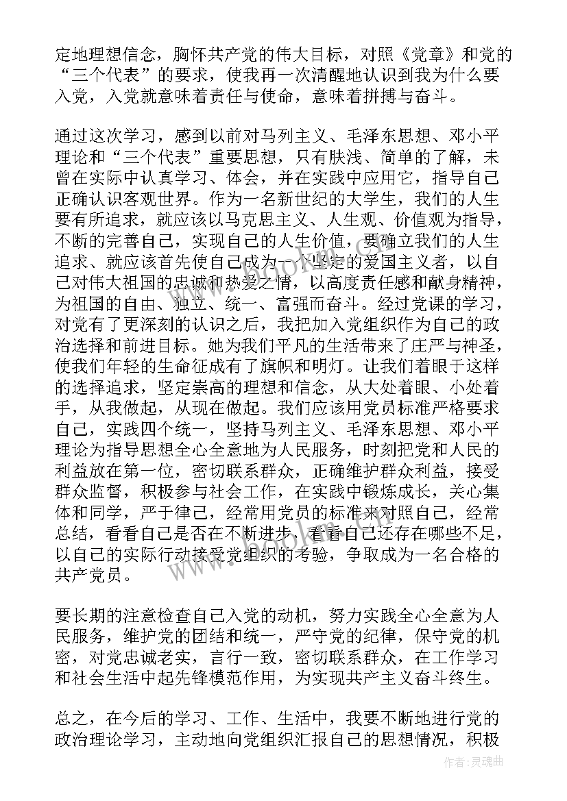 最新思想汇报不足之处与改进措施(优秀6篇)