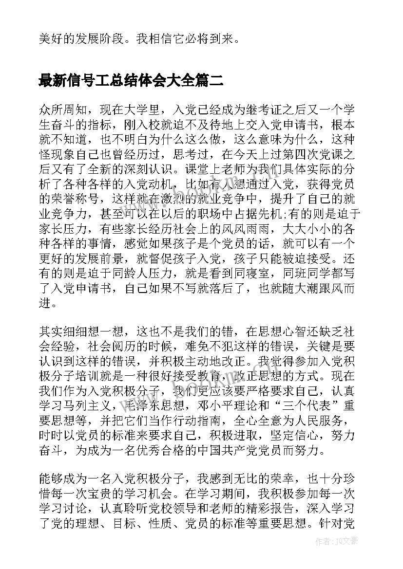 信号工总结体会(大全9篇)