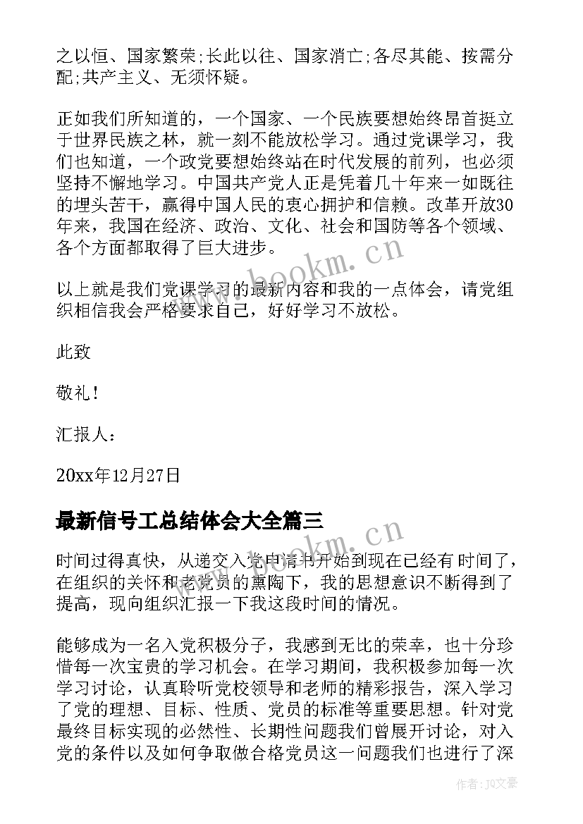 信号工总结体会(大全9篇)