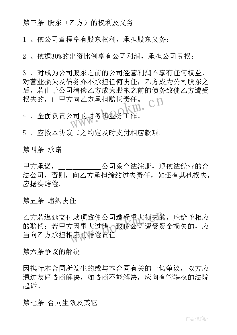 电商股权架构 加油站股份制合同(汇总9篇)