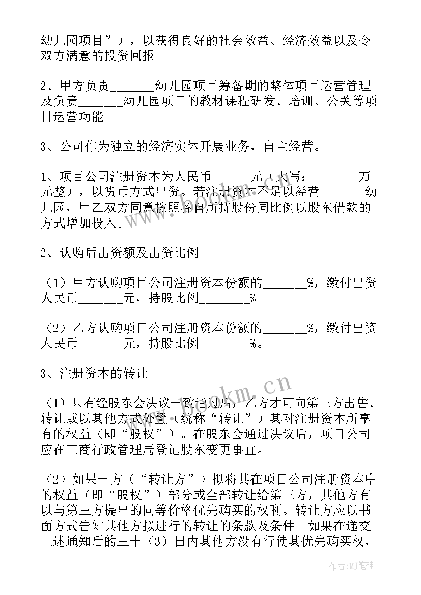 电商股权架构 加油站股份制合同(汇总9篇)