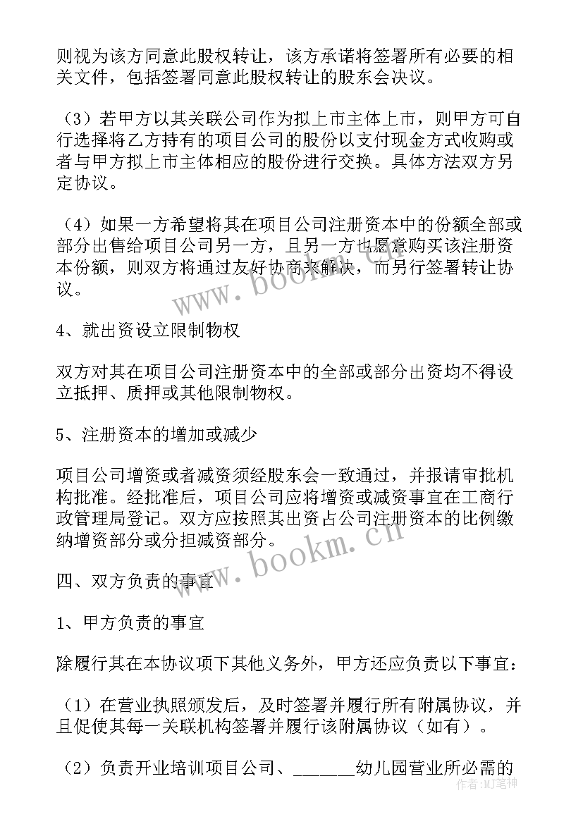 电商股权架构 加油站股份制合同(汇总9篇)